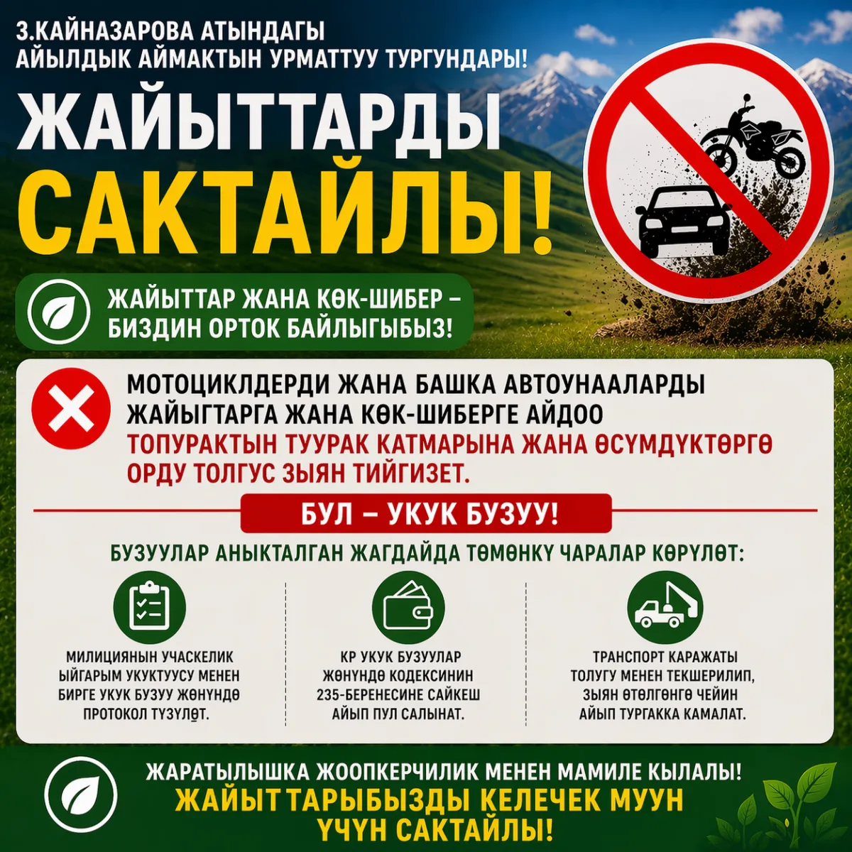 Пастбища